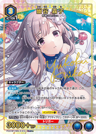 幽谷 霧子（PC01BT/IMS-3-014）［PcSR★ / パラレル］