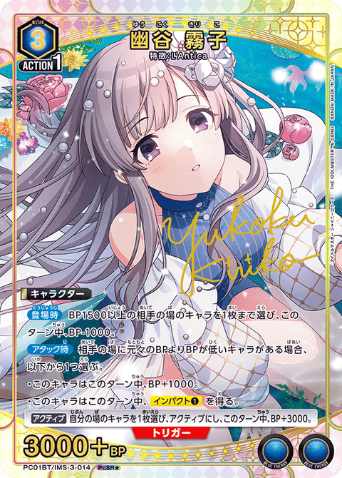 幽谷 霧子（PC01BT/IMS-3-014）［PcSR★ / パラレル］
