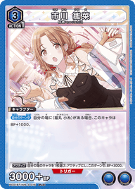 市川 雛菜（PC01BT/IMS-3-016）［PcC］