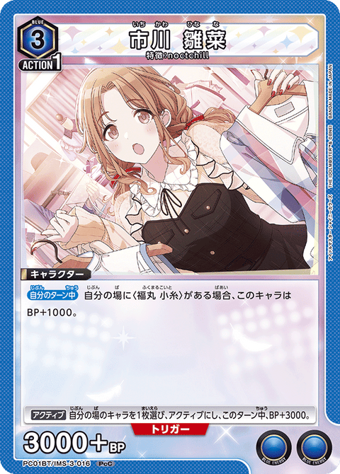 市川 雛菜（PC01BT/IMS-3-016）［PcC］