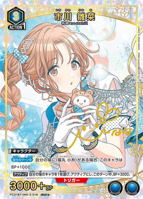 市川 雛菜（PC01BT/IMS-3-016）［PcC★ / パラレル］