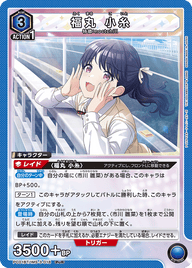 福丸 小糸（PC01BT/IMS-3-018）［PcR］