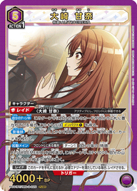 大崎 甘奈（PC01BT/IMS-3-020）［PcSR］
