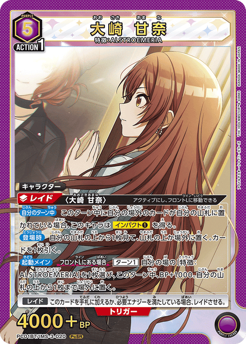 大崎 甘奈（PC01BT/IMS-3-020）［PcSR］