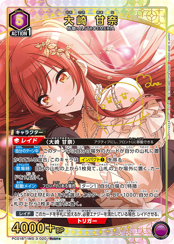 大崎 甘奈（PC01BT/IMS-3-020）［PcSR★ / パラレル］