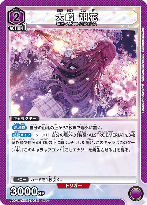 大崎 甜花（PC01BT/IMS-3-021）［PcC］