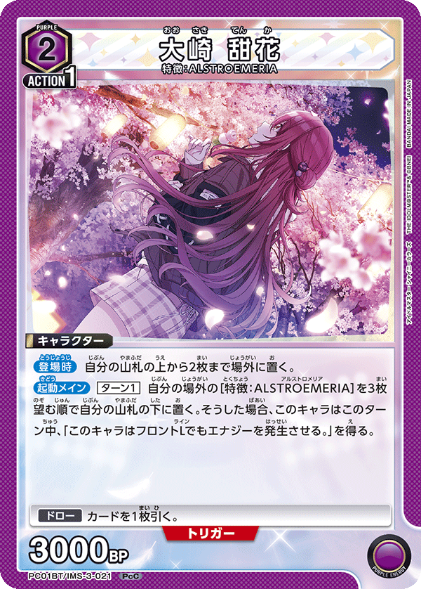 大崎 甜花（PC01BT/IMS-3-021）［PcC］