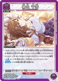桑山 千雪（PC01BT/IMS-3-022）［PcC］