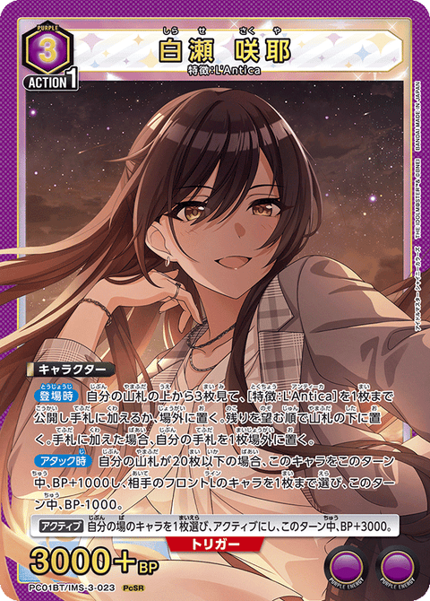 白瀬 咲耶（PC01BT/IMS-3-023）［PcSR］