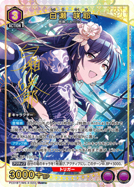 白瀬 咲耶（PC01BT/IMS-3-023）［PcSR★ / パラレル］
