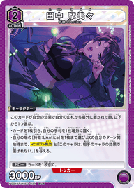 田中 摩美々（PC01BT/IMS-3-024）［PcR］