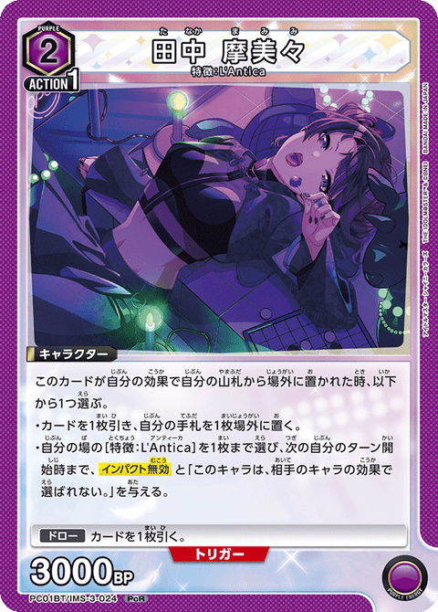 田中 摩美々（PC01BT/IMS-3-024）［PcR］