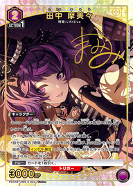 田中 摩美々（PC01BT/IMS-3-024）［PcR★ / パラレル］