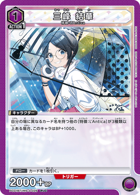 三峰 結華（PC01BT/IMS-3-026）［PcC］