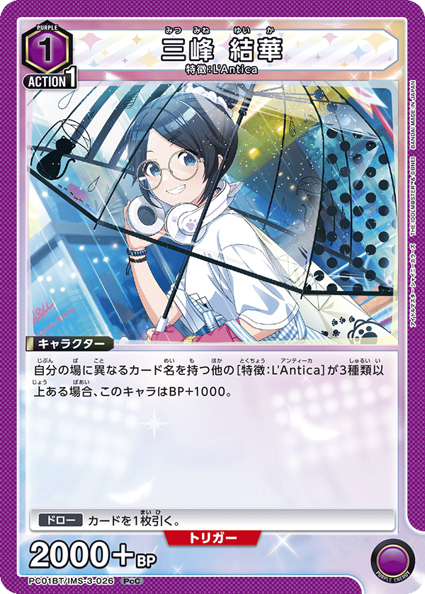 三峰 結華（PC01BT/IMS-3-026）［PcC］