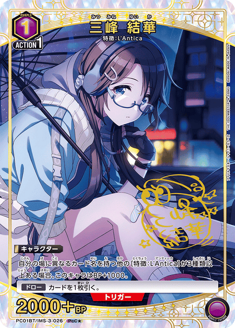 三峰 結華（PC01BT/IMS-3-026）［PcC★ / パラレル］