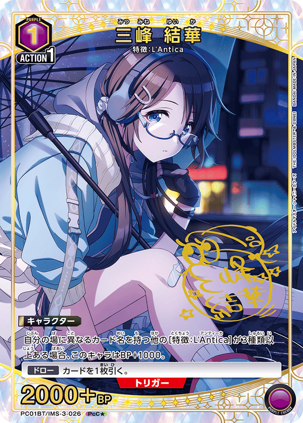 三峰 結華（PC01BT/IMS-3-026）［PcC★ / パラレル］