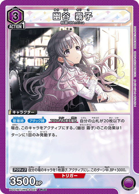 幽谷 霧子（PC01BT/IMS-3-027）［PcC］
