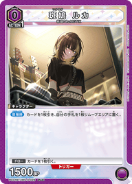 斑鳩 ルカ（PC01BT/IMS-3-028）［PcC］