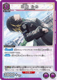 斑鳩 ルカ（PC01BT/IMS-3-030）［PcR］