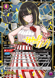 斑鳩 ルカ（PC01BT/IMS-3-031）［PcSR★★ / パラレル］