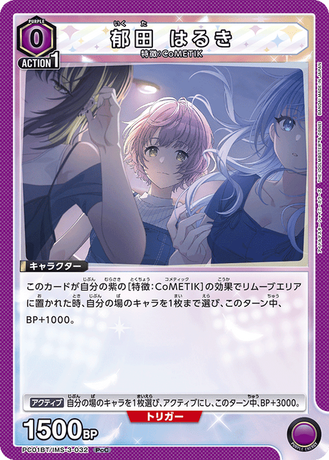郁田 はるき（PC01BT/IMS-3-032）［PcC］