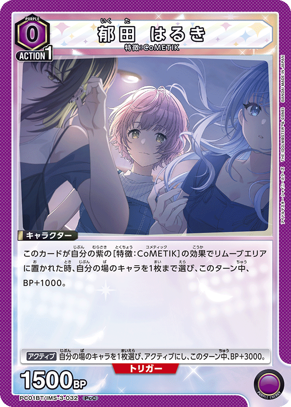 郁田 はるき（PC01BT/IMS-3-032）［PcC］