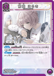 郁田 はるき（PC01BT/IMS-3-033）［PcC］