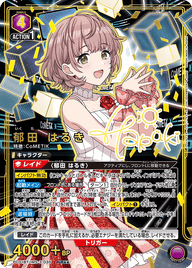 郁田 はるき（PC01BT/IMS-3-035）［PcR★★ / パラレル］