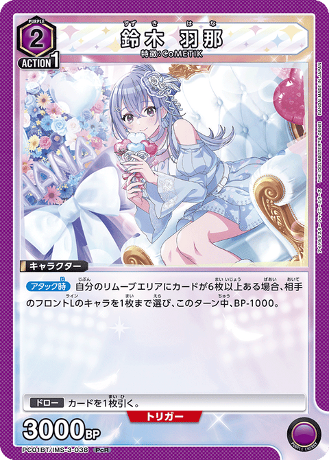 鈴木 羽那（PC01BT/IMS-3-038）［PcR］