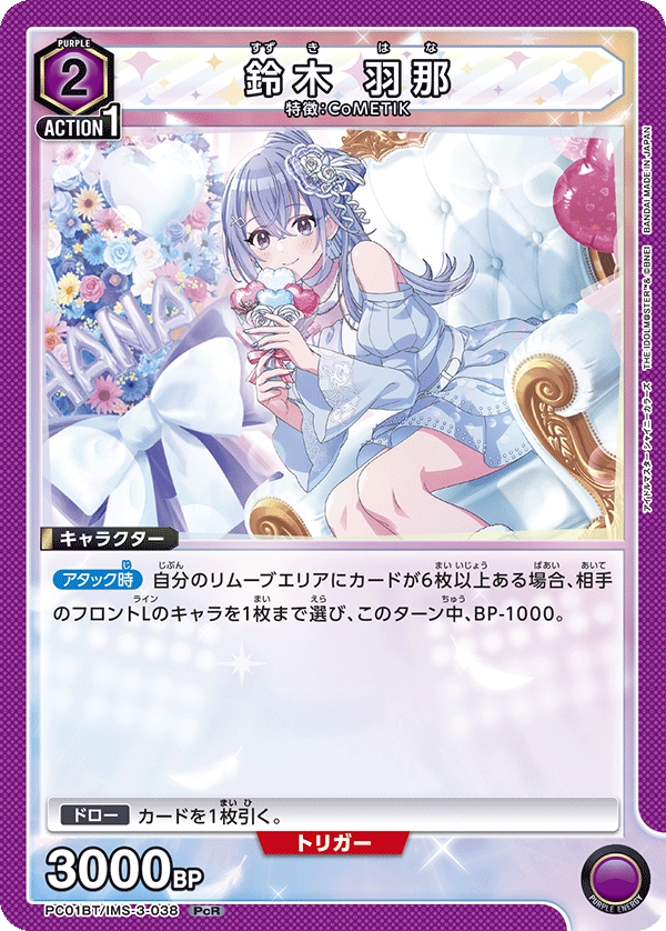 鈴木 羽那（PC01BT/IMS-3-038）［PcR］