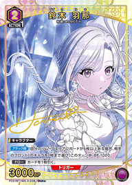 鈴木 羽那（PC01BT/IMS-3-038）［PcR★ / パラレル］