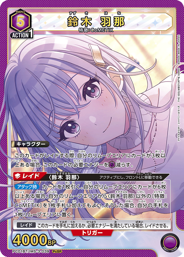 鈴木 羽那（PC01BT/IMS-3-039）［PcSR］
