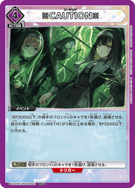 ※CAUTION※（PC01BT/IMS-3-041）［PcC］