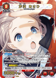芹沢 あさひ（PC01BT/IMS-3-043）［PcSR］