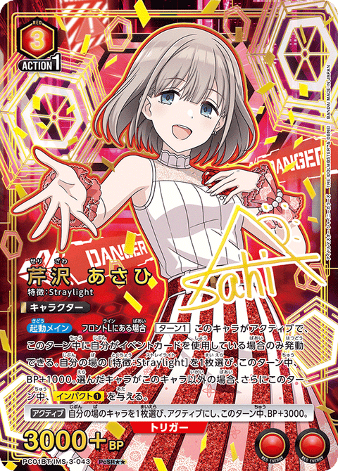 芹沢 あさひ（PC01BT/IMS-3-043）［PcSR★★ / パラレル］