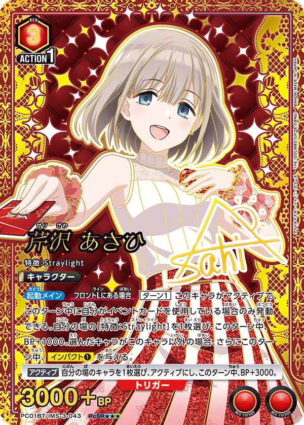芹沢 あさひ（PC01BT/IMS-3-043）［PcSR★★★ / パラレル］