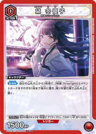 黛 冬優子（PC01BT/IMS-3-044）［PcR］