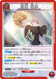西城 樹里（PC01BT/IMS-3-047）［PcR］