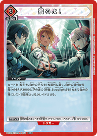 獲るよ！（PC01BT/IMS-3-050）［PcC］