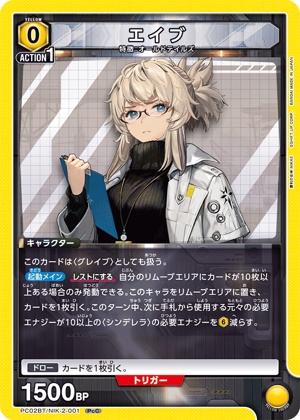 エイブ（PC02BT/NIK-2-001）［PcC］