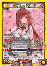 ラピ：レッドフード（PC02BT/NIK-2-005）［PcSR］