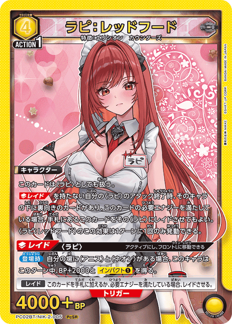 ラピ：レッドフード（PC02BT/NIK-2-005）［PcSR］