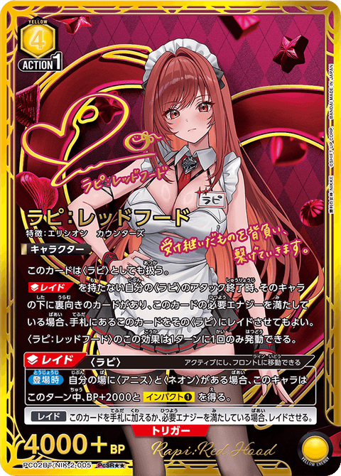 ラピ：レッドフード（PC02BT/NIK-2-005）［PcSR★★ / パラレル］