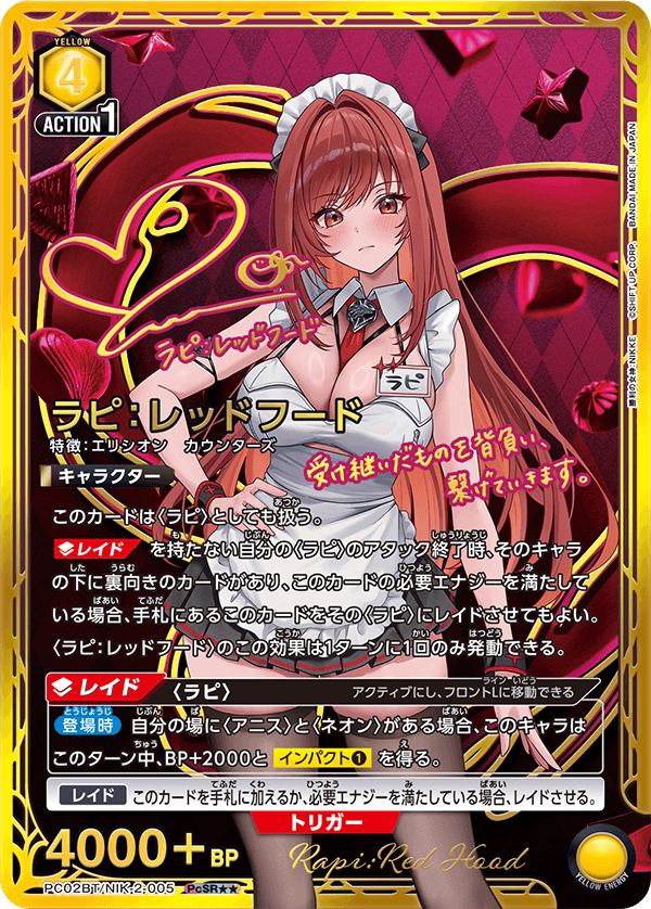ラピ：レッドフード（PC02BT/NIK-2-005）［PcSR★★ / パラレル］