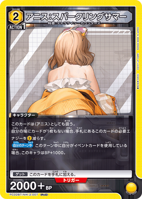 アニス：スパークリングサマー（PC02BT/NIK-2-007）［PcC］