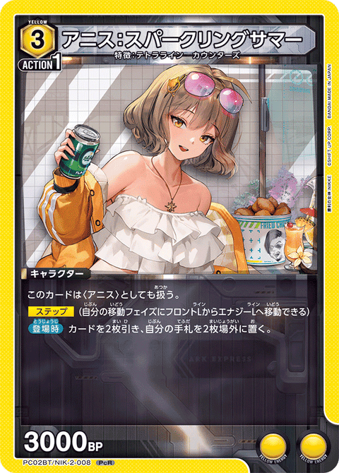 アニス：スパークリングサマー（PC02BT/NIK-2-008）［PcR］