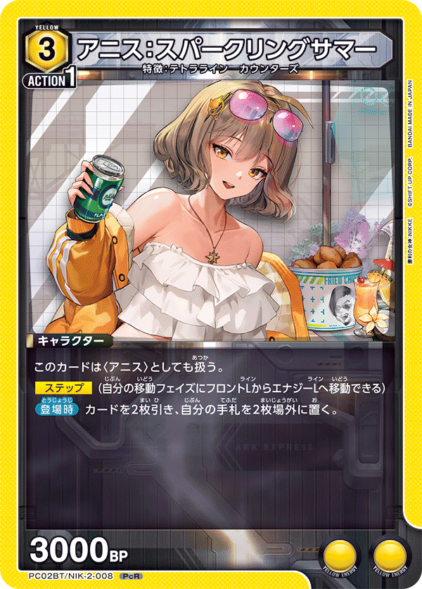 アニス：スパークリングサマー（PC02BT/NIK-2-008）［PcR］