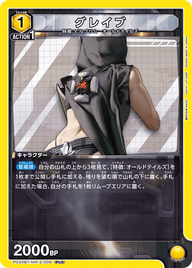 グレイブ（PC02BT/NIK-2-009）［PcC］
