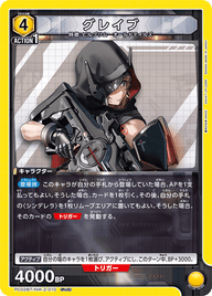 グレイブ（PC02BT/NIK-2-010）［PcC］